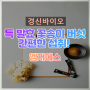 발효 꽃송이버섯 특 / 다가오는 어버이날 선물로 제격! 간편한 섭취!