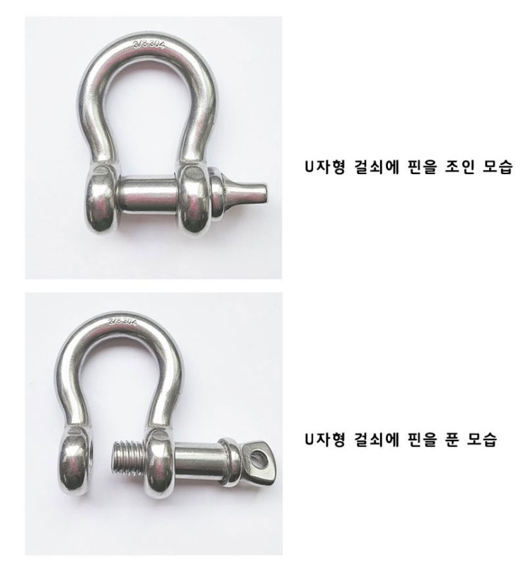 304 스텐 샤클 사용방법과 규격 정리 : 네이버 블로그