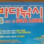 바다낚시 & SEA LURE - 2022년 5월호 출간