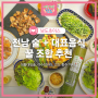 [남도초이스] 전남 술 + 대표음식 꿀 조합 추천 🍱