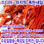 2022년 해탕 창립기념일~ 박달홍게 ~ 폭탄세일~ 이벤트 공지