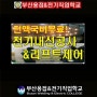 [부산용접&전기직업학교]전기내선공사 PLC자동제어 국비무료로 배워요(전기기능사,승강기기능사,소방전기공사)