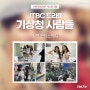 수엔터테인먼트 캐스팅, jtbc드라마 '기상청 사람들' 현장 스케치 공개!