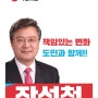 장성철 국민의힘 제주특별자치도지사 경선홍보물