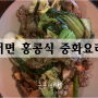 부산 서면술집 홍콩식 중화요리 '용용선생' 내스타일