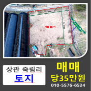 [토지매매]전북 완주군 상관면 죽림리 전원주택지 토지매매