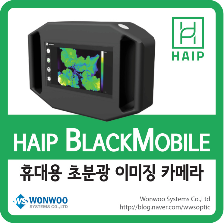휴대용 초분광 카메라 BLACK MOBILE - 독일 HAIP Solutions 社 : 네이버 블로그