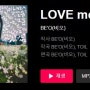 비오 신곡 - LOVE me 뮤비 + 솔직 리뷰