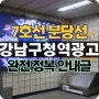 지하철 강남구청역 광고 종류 7호선과 분당선 완전정복