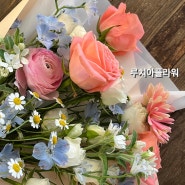 정왕동꽃집 루치아플라워에서 꽃다발 선물 준비 !