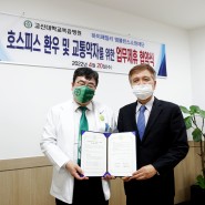 앰뷸런스 소원재단, ‘말기암 환우 소원 들어주기’ 위해 고신대병원에 앰뷸런스 기증