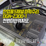 산업용 음향기기 믹서 파워수리 SKYNET DGN-Z300-1 Output 5채널 Digidesign Avid C24 Mixer전원무
