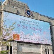 푸른 잔디 위 열린 도서관 '책 읽는 서울광장' 세계 책의 날 개장!
