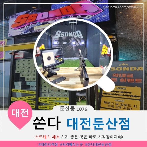 대전 사격장: 쏜다 대전 둔산점 : 네이버 블로그