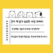 안녕책방, 먼슬리 독서모임 <안녕한책>