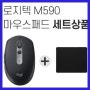 로지텍 무소음 멀티 디바이스 무선 블루투스 마우스 M590 (오늘딜)쇼핑정보