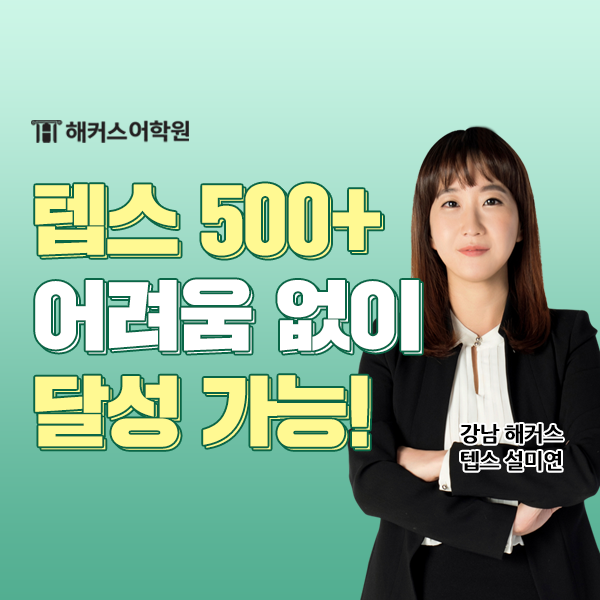 [텝스 단어] 텝스 문법, 청해, 독해 한 번에 잡아내는 방법! : 네이버 블로그