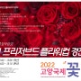 2022년 제9회 프리저브드플라워컵 경진대회 공고문