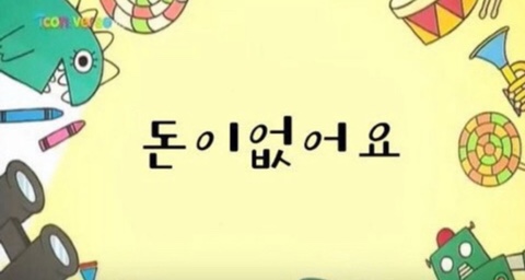 내가 사용하려고 모으는 돈 없는 짤 2 : 네이버 블로그