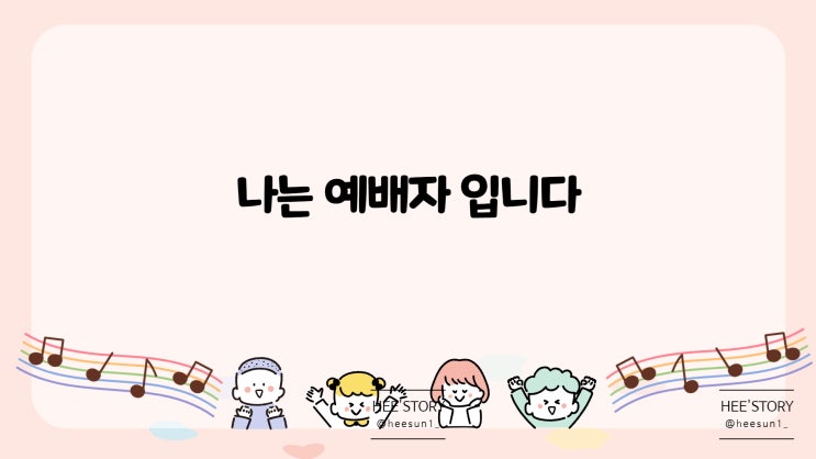 [PPT 나눔] 주일학교 찬양가사 배경PPT 무료나눔 : 네이버 블로그