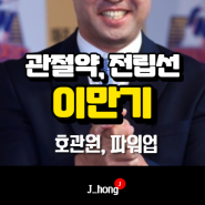 이만기 호관원(관절약), 쏘팔메토(전립선) 광고 약 정리!