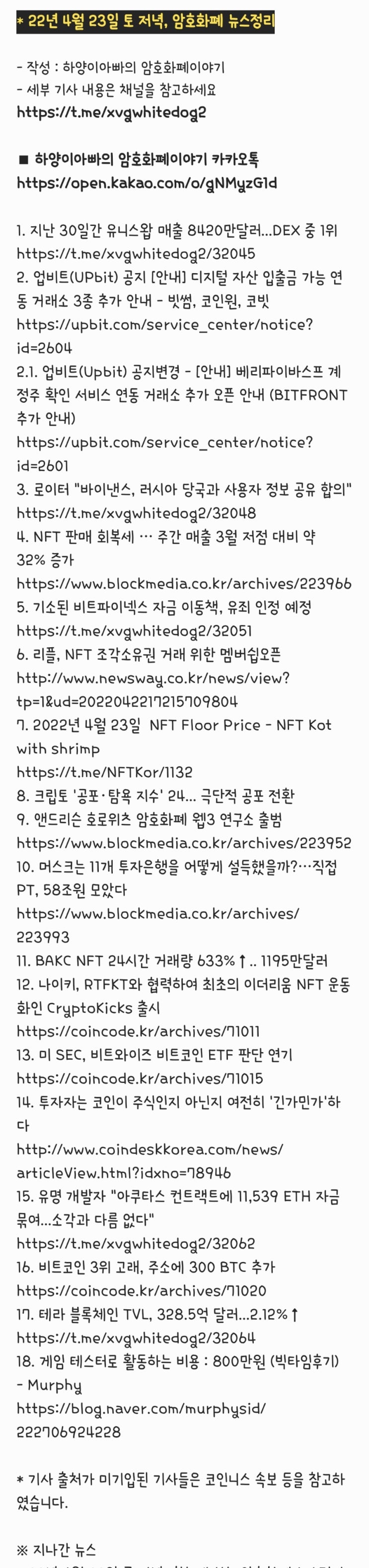 22년 4월 23일 토 저녁, 암호화폐 뉴스정리 - 업비트연동거래소, 나이키RTFKT, 아쿠타스컨트렉트, 비트코인3위고래, 빅타임후기,  베리파이바스프 : 네이버 블로그