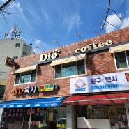[Dio coffee(디오커피)] 부산 교대_ 안락한 분위기의 카페