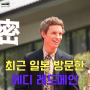 <신비한 동물들과 덤블도어의 비밀> 홍보 차 일본 방문한 에디 레드메인 (Eddie Redmayne)