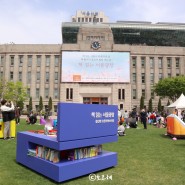 책 읽는 서울광장 야외도서관 아이와 서울 주말 가볼만한곳