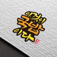 로고 BI 디자인 : 국밥집•설렁탕• 곰탕집 상호 로고 만들기