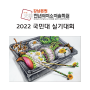 [강남천년의미소미술학원] 2022 국민대학교 조형실기대회