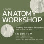 대구필라테스 에이필라테스 워크샵 공지 <Anatomy For Pilates Instructors>