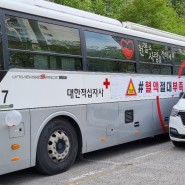 북부 분소 "해밀숲16" 우아봉 헌혈 봉사활동