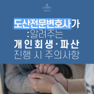 부산 도산전문변호사 스타 법무법인 리본회생·파산