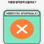 차용증 법적효력 있을까요 ? 차용증은 왜 작성해야 하나요 ?