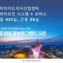 [홍보관] 평택지제역 엠에스원 지식산업센터 Grand Open