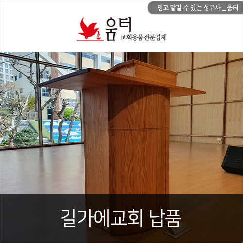 교회 강대상제작 길가에교회 납품 사례 : 네이버 블로그