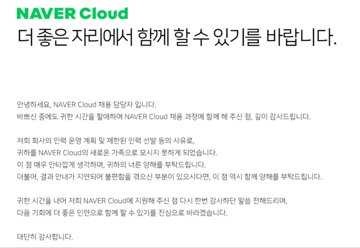 2022년 상반기 NAVER Cloud 네이버 클라우드 채용형 인턴 서류 탈락 : 네이버 블로그