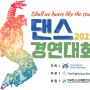 [Korean]2022 IYF 댄스경연대회 자세히 보기