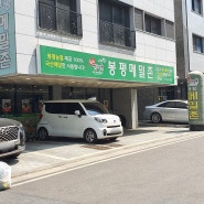 원조강영숙봉평메밀촌 갈매점_맛있는 막국수 맛집