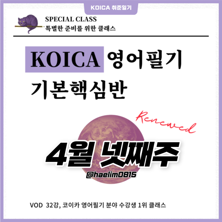 [KOICA 취준일기 with 피터캣 클럽: 4월 넷째주] : 네이버 블로그