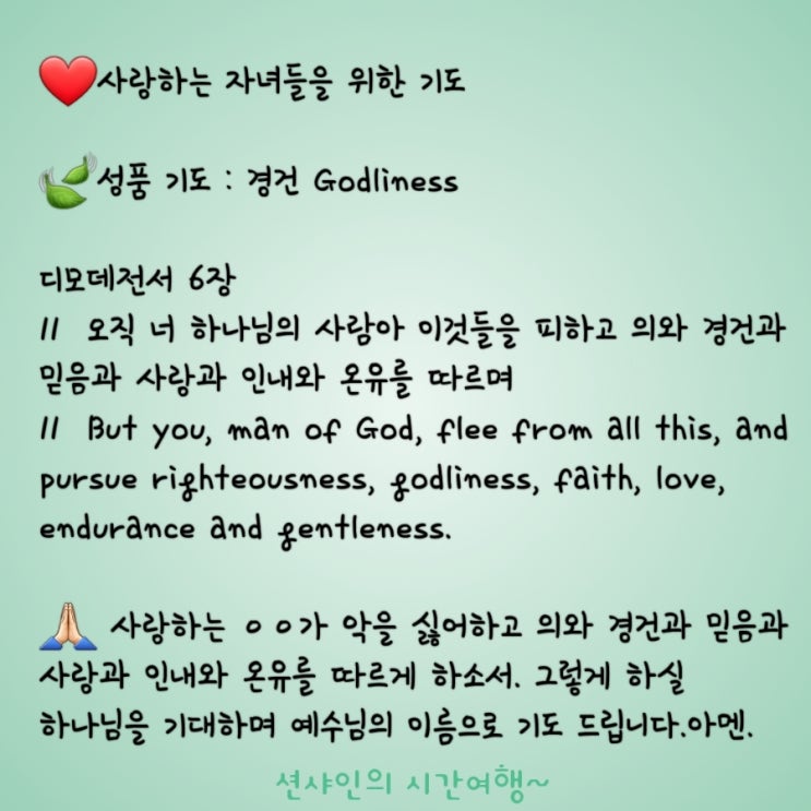 [41일차]자녀를 위한 말씀과 축복기도 : 네이버 블로그