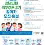 서울형 청년인턴 직무캠프 2기 참여자 모집(~5.16)