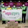 [천사무료급식소] 한국야쿠르트 대구지점 사회공헌활동 '사랑의 손길펴기'