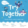 [모집] 2022 서울혁신파크 입주단체 시민체험 프로그램 : Try Together (~5/6)