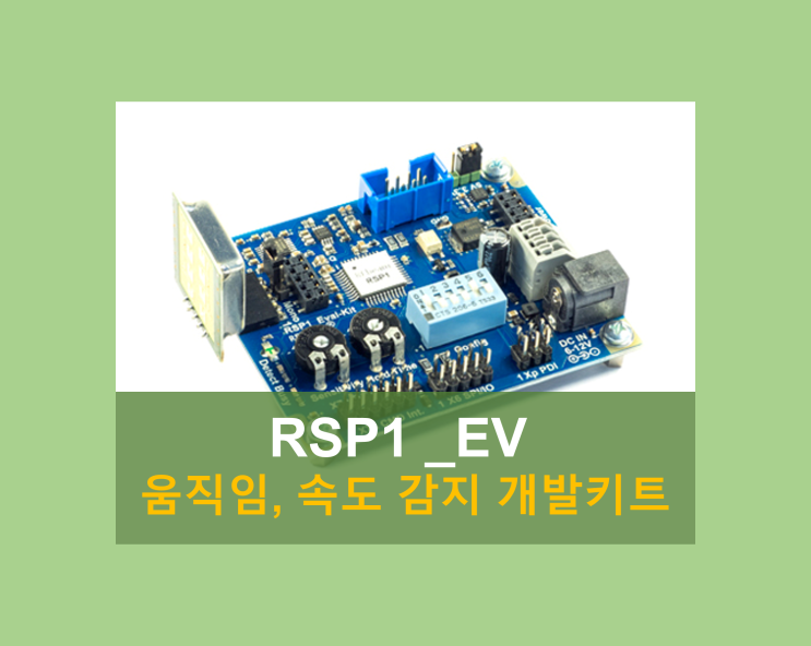 움직임, 속도 감지하는 
