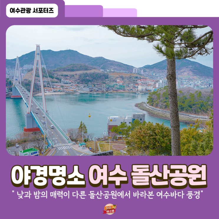 [여수 야경투어] 돌산공원 전망대에서 바라본 여수 바다 풍경 : 네이버 블로그