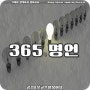 365일 오늘의명언 (22.04.26.수) 간디