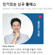 [얼리버드오픈] 클래스101 따뜻한큐레이터 오픈했어요