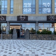 제주 중문 흑돼지 삼겹살 맛집 돈어길 아기와 여유롭고 쾌적하게 식사할 수 있어서 대만족이었던 곳